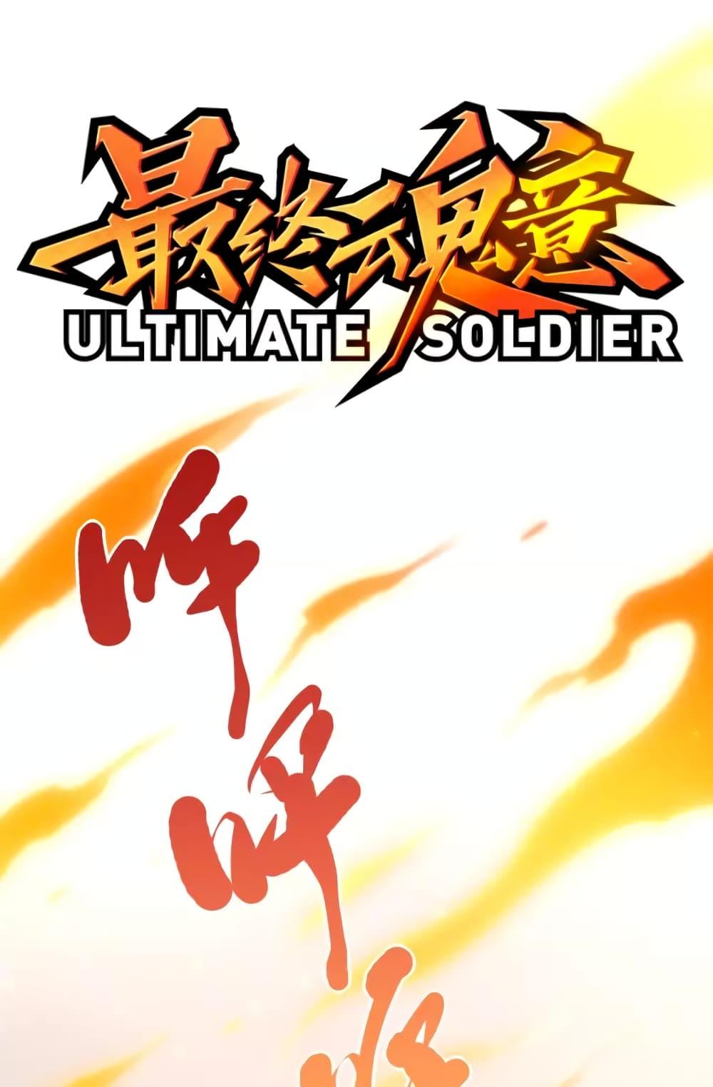 Manga-lc-com อ่านมังงะ อ่านการ์ตูน ออนไลน์ ฟรี ULTIMATE SOLDIER ตอนที่ 1 2 3 4 5 6 7 8 9 10 11 12 13 14 ฟรี ไม่มีโฆษณา Manga-lc - อ่าน มังงะ อ่าน การ์ตูน ออนไลน์ อ่านมังงะ ฟรี