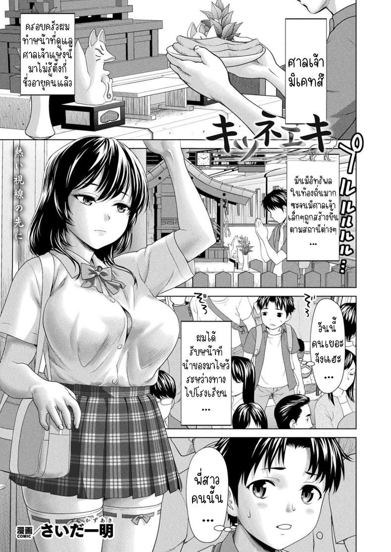 Doujin-Lc- อ่าน โดจิน มังฮวา เกาหลี ญี่ปุ่น จีน แปลไทย ผู้ดูแลศาลเจ้ารุ่นเยาว์ [Saida Kazuaki] Kitsune Eki Kitsune Station ตอนที่ 1 2 3 4 5 6 7 8 9 10 11 12 13 14 ฟรี ไม่มีโฆษณา อ่าน โดจิน Manhwa เกาหลี ญี่ปุ่น จีน เรามีครบ คัดมาให้เน้นๆ โดจิน 18+ รับประกันความฟินโดย  Doujin Lc