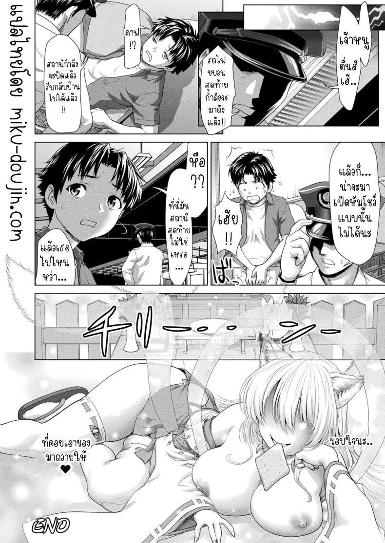 Doujin-Lc- อ่าน โดจิน มังฮวา เกาหลี ญี่ปุ่น จีน แปลไทย ผู้ดูแลศาลเจ้ารุ่นเยาว์ [Saida Kazuaki] Kitsune Eki Kitsune Station ตอนที่ 1 2 3 4 5 6 7 8 9 10 11 12 13 14 ฟรี ไม่มีโฆษณา อ่าน โดจิน Manhwa เกาหลี ญี่ปุ่น จีน เรามีครบ คัดมาให้เน้นๆ โดจิน 18+ รับประกันความฟินโดย  Doujin Lc