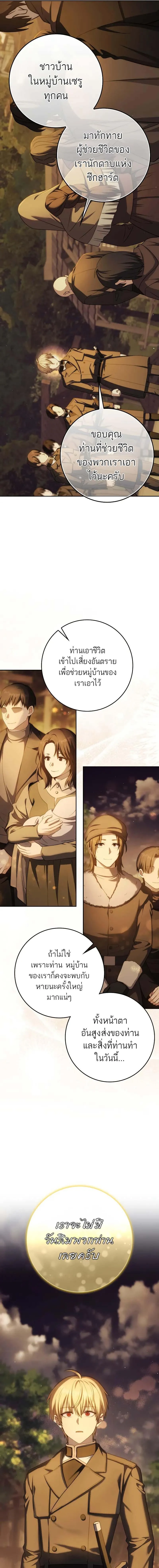 The Reincarnated Assassin Is a Genius Swordsman ช_ว_ตใหม_ของน_กฆ_าค_อจอมดาบอ_จฉร_ยะ ตอนที่ ตอนที่ 45 รูปที่ 16