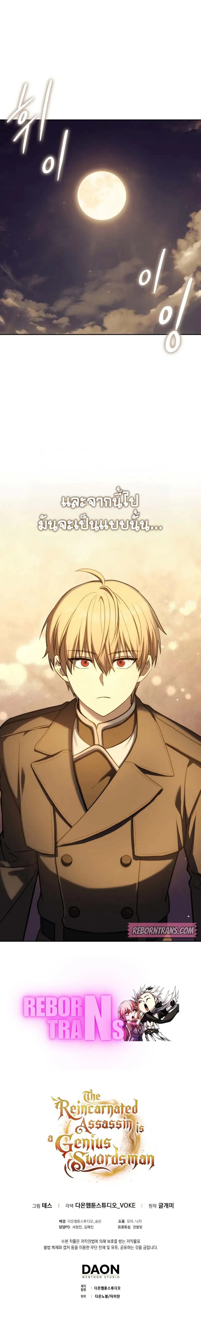 The Reincarnated Assassin Is a Genius Swordsman ช_ว_ตใหม_ของน_กฆ_าค_อจอมดาบอ_จฉร_ยะ ตอนที่ ตอนที่ 45 รูปที่ 20