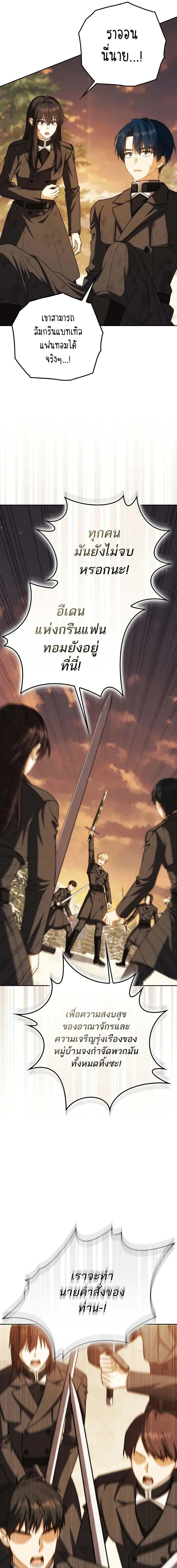 The Reincarnated Assassin Is a Genius Swordsman ช_ว_ตใหม_ของน_กฆ_าค_อจอมดาบอ_จฉร_ยะ ตอนที่ ตอนที่ 45 รูปที่ 3