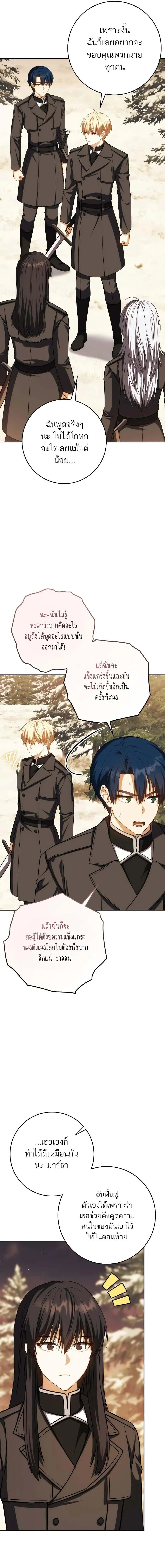 The Reincarnated Assassin Is a Genius Swordsman ช_ว_ตใหม_ของน_กฆ_าค_อจอมดาบอ_จฉร_ยะ ตอนที่ ตอนที่ 45 รูปที่ 6
