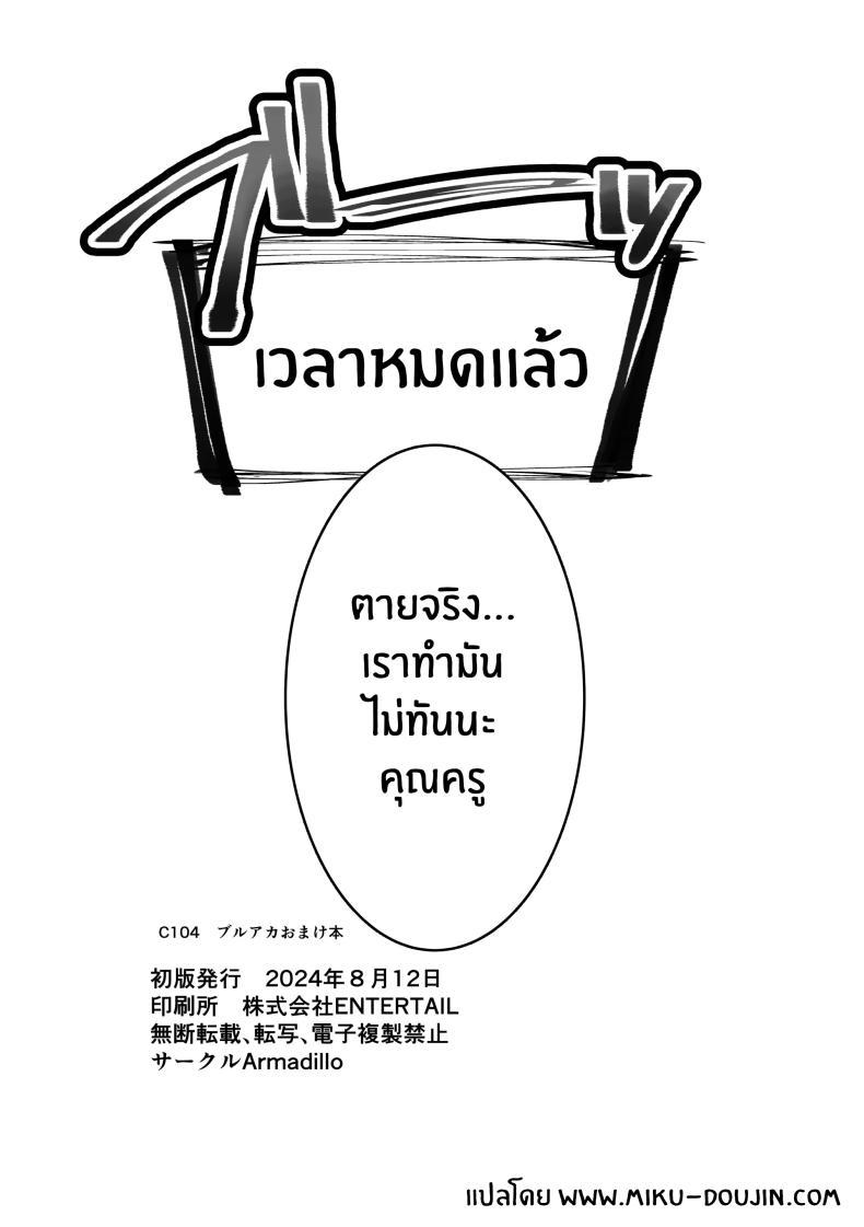 Doujin-Lc- อ่าน โดจิน มังฮวา เกาหลี ญี่ปุ่น จีน แปลไทย แผนการปลดปล่อยเซ็นเซย์ [Armadillo (Renji)] Tamari ni Tamatta Seiyoku Uketomemasu Sensei no Koto ga Daisukidakara... Seishori Schedule Go-Youi Shimashita 1＆2 (Blue Archive) ตอนที่ 1 2 3 4 5 6 7 8 9 10 11 12 13 14 ฟรี ไม่มีโฆษณา อ่าน โดจิน Manhwa เกาหลี ญี่ปุ่น จีน เรามีครบ คัดมาให้เน้นๆ โดจิน 18+ รับประกันความฟินโดย  Doujin Lc