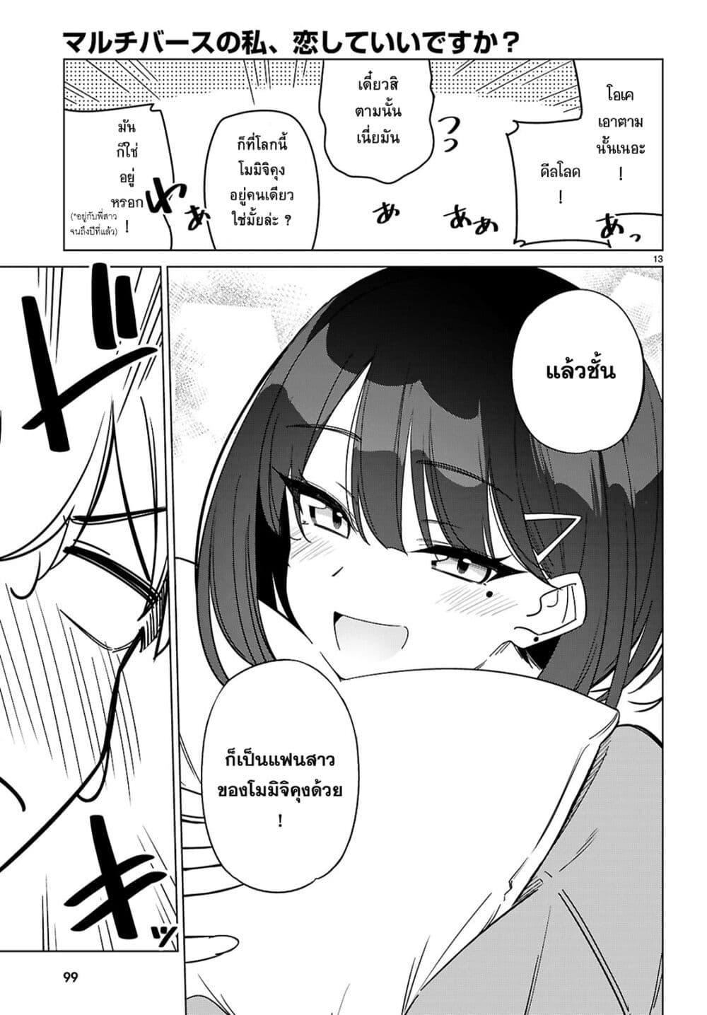 Manga-lc-com อ่านมังงะ อ่านการ์ตูน ออนไลน์ ฟรี Multiverse no Watashi, Koishite Ii desu ka ตอนที่ 1 2 3 4 5 6 7 8 9 10 11 12 13 14 ฟรี ไม่มีโฆษณา Manga-lc - อ่าน มังงะ อ่าน การ์ตูน ออนไลน์ อ่านมังงะ ฟรี