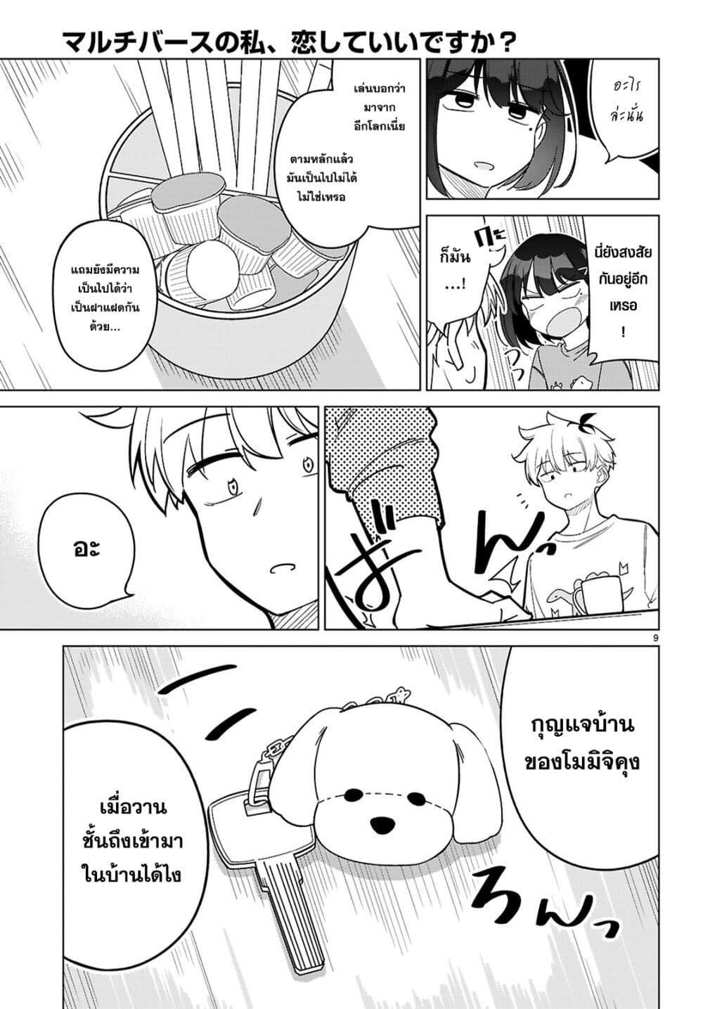 Manga-lc-com อ่านมังงะ อ่านการ์ตูน ออนไลน์ ฟรี Multiverse no Watashi, Koishite Ii desu ka ตอนที่ 1 2 3 4 5 6 7 8 9 10 11 12 13 14 ฟรี ไม่มีโฆษณา Manga-lc - อ่าน มังงะ อ่าน การ์ตูน ออนไลน์ อ่านมังงะ ฟรี