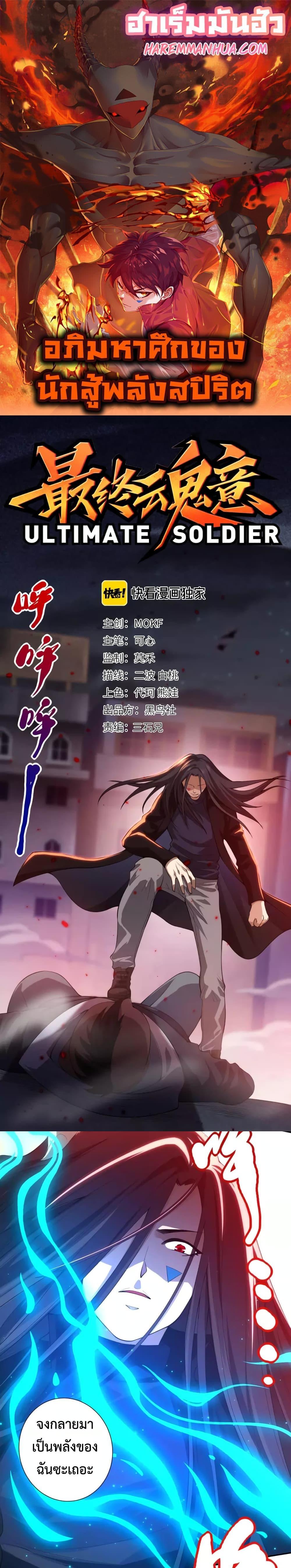 Manga-lc-com อ่านมังงะ อ่านการ์ตูน ออนไลน์ ฟรี ULTIMATE SOLDIER ตอนที่ 1 2 3 4 5 6 7 8 9 10 11 12 13 14 ฟรี ไม่มีโฆษณา Manga-lc - อ่าน มังงะ อ่าน การ์ตูน ออนไลน์ อ่านมังงะ ฟรี