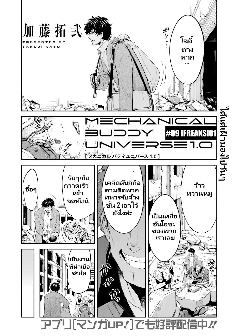 Manga-lc-com อ่านมังงะ อ่านการ์ตูน ออนไลน์ ฟรี Mechanical Buddy Universe 1.0 REBOOT ตอนที่ 1 2 3 4 5 6 7 8 9 10 11 12 13 14 ฟรี ไม่มีโฆษณา Manga-lc - อ่าน มังงะ อ่าน การ์ตูน ออนไลน์ อ่านมังงะ ฟรี