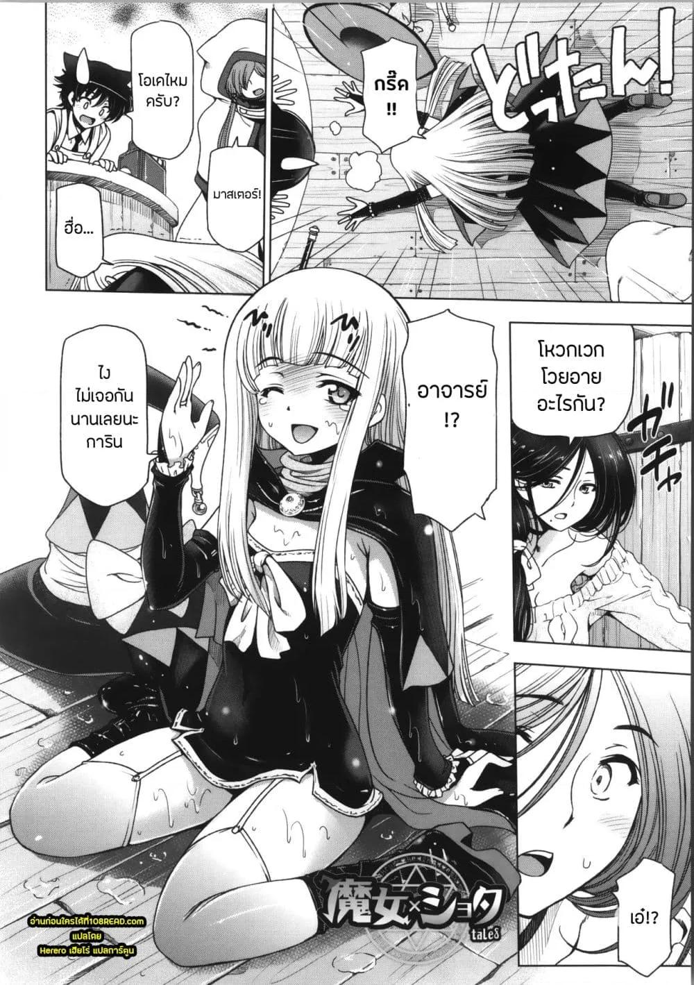 Doujin-Lc- อ่าน โดจิน มังฮวา เกาหลี ญี่ปุ่น จีน แปลไทย Majo X Shota Genteiban ตอนที่ 1 2 3 4 5 6 7 8 9 10 11 12 13 14 ฟรี ไม่มีโฆษณา อ่าน โดจิน Manhwa เกาหลี ญี่ปุ่น จีน เรามีครบ คัดมาให้เน้นๆ โดจิน 18+ รับประกันความฟินโดย  Doujin Lc