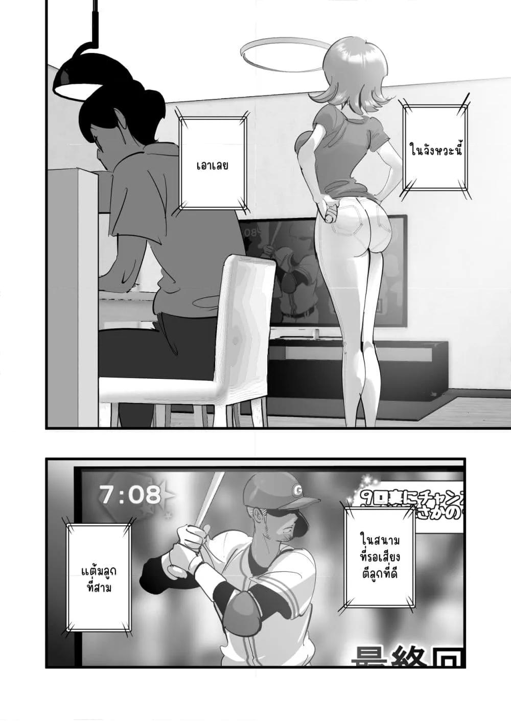 Doujin-Lc- อ่าน โดจิน มังฮวา เกาหลี ญี่ปุ่น จีน แปลไทย Home In Hitozuma – เสียตัวเพื่อเบสบอล ตอนที่ 1 2 3 4 5 6 7 8 9 10 11 12 13 14 ฟรี ไม่มีโฆษณา อ่าน โดจิน Manhwa เกาหลี ญี่ปุ่น จีน เรามีครบ คัดมาให้เน้นๆ โดจิน 18+ รับประกันความฟินโดย  Doujin Lc