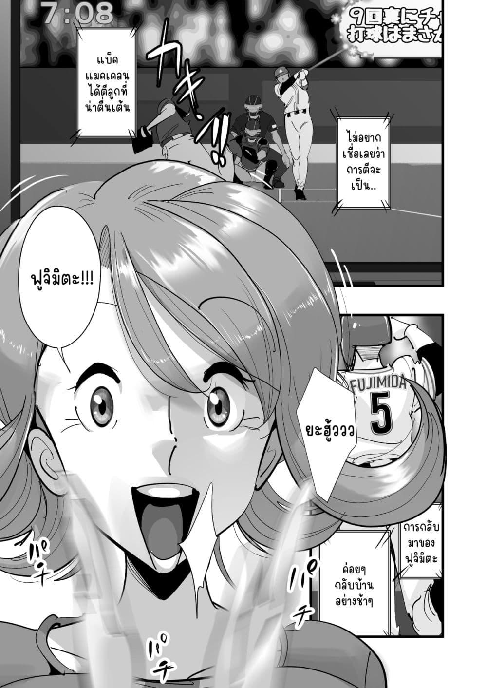 Doujin-Lc- อ่าน โดจิน มังฮวา เกาหลี ญี่ปุ่น จีน แปลไทย Home In Hitozuma – เสียตัวเพื่อเบสบอล ตอนที่ 1 2 3 4 5 6 7 8 9 10 11 12 13 14 ฟรี ไม่มีโฆษณา อ่าน โดจิน Manhwa เกาหลี ญี่ปุ่น จีน เรามีครบ คัดมาให้เน้นๆ โดจิน 18+ รับประกันความฟินโดย  Doujin Lc