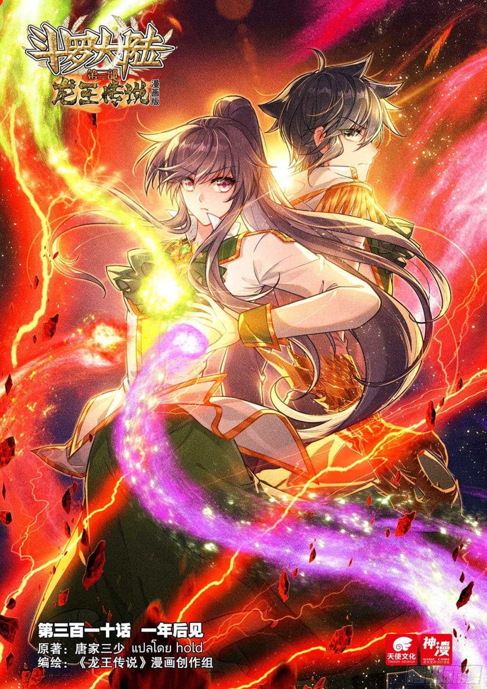 Manga-lc-com อ่านมังงะ อ่านการ์ตูน ออนไลน์ ฟรี Douluo Dalu 3 The Legend of the Dragon King ตอนที่ 1 2 3 4 5 6 7 8 9 10 11 12 13 14 ฟรี ไม่มีโฆษณา Manga-lc - อ่าน มังงะ อ่าน การ์ตูน ออนไลน์ อ่านมังงะ ฟรี