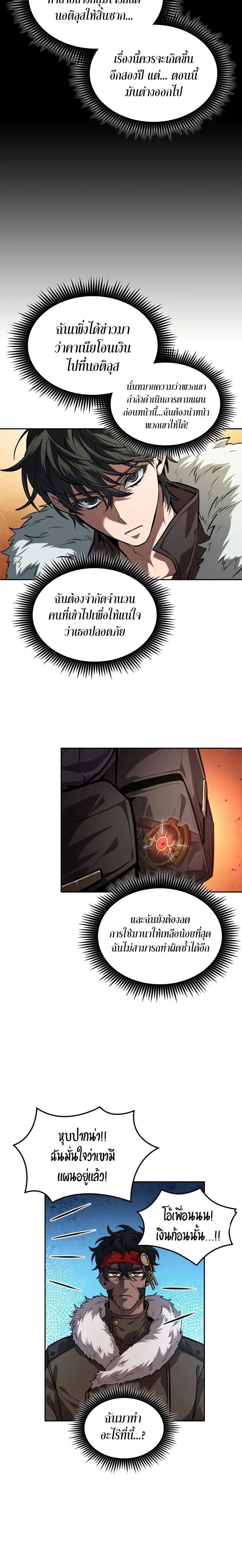 The Last Adventurer ตอนที่ ตอนที่ 35 รูปที่ 10