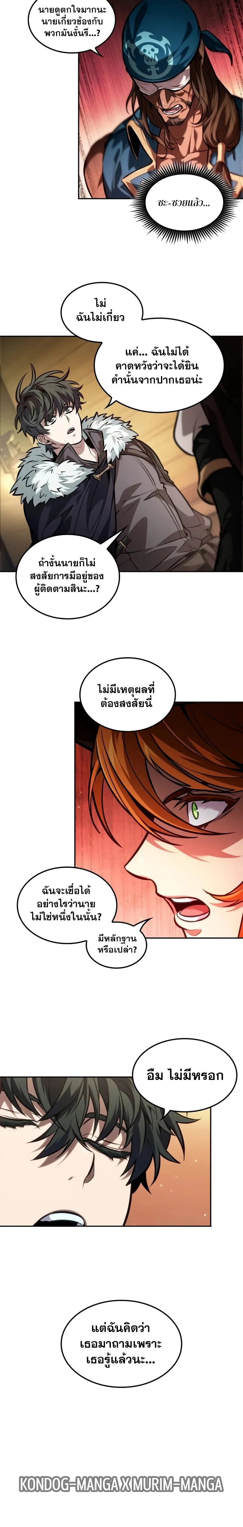 The Last Adventurer ตอนที่ ตอนที่ 35 รูปที่ 14