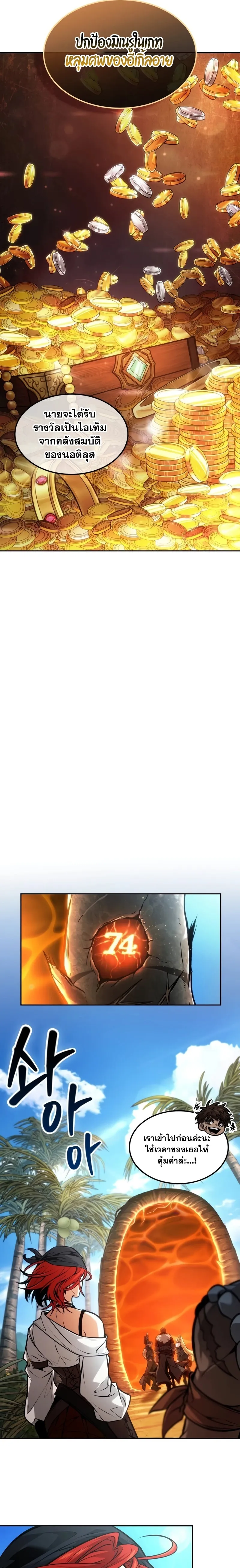 The Last Adventurer ตอนที่ ตอนที่ 35 รูปที่ 18