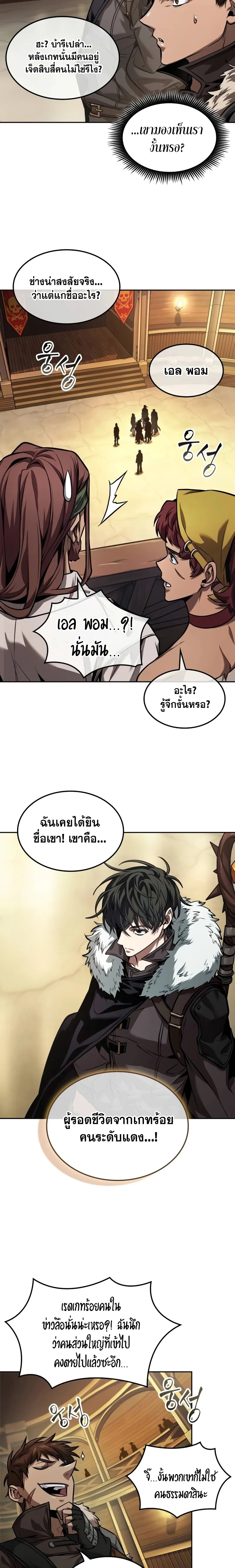 The Last Adventurer ตอนที่ ตอนที่ 35 รูปที่ 4