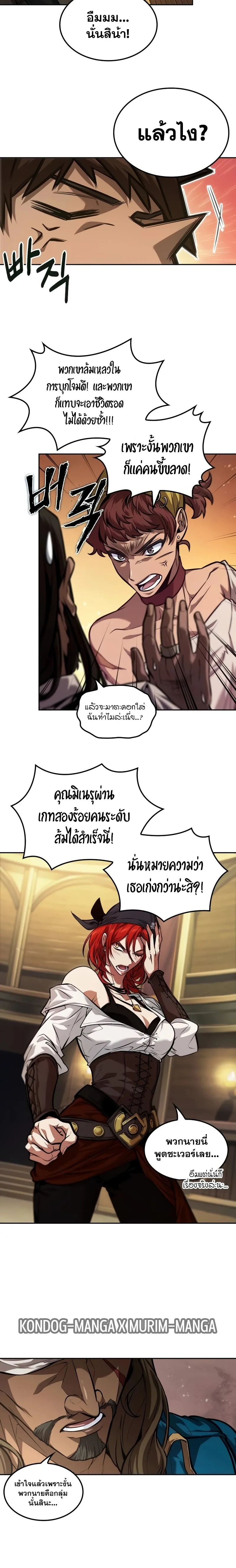 The Last Adventurer ตอนที่ ตอนที่ 35 รูปที่ 5