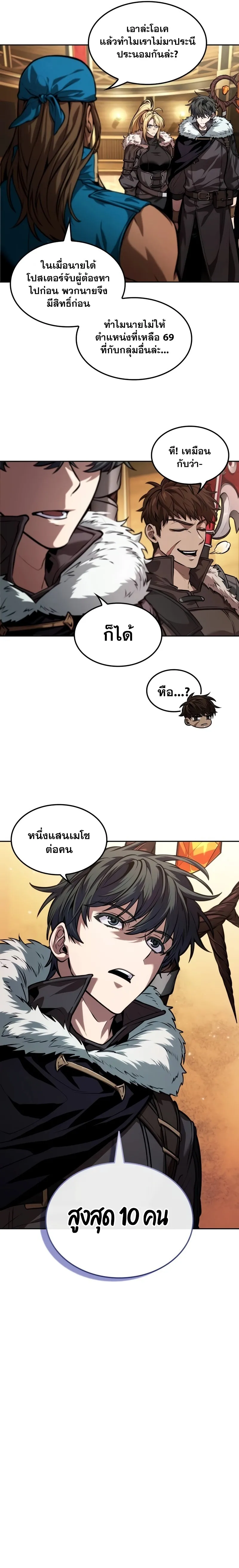 The Last Adventurer ตอนที่ ตอนที่ 35 รูปที่ 6
