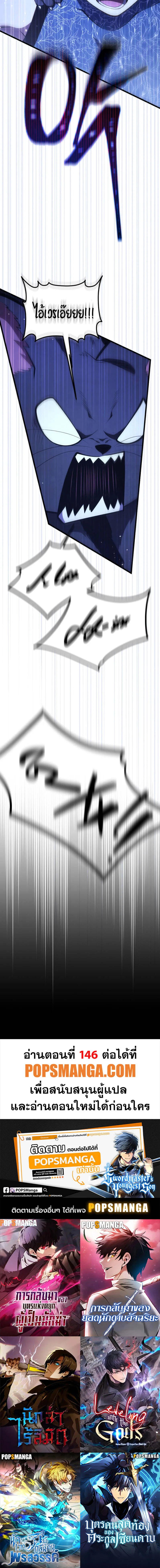 Swordmaster_s Youngest Son ตอนที่ ตอนที่ 145 รูปที่ 7