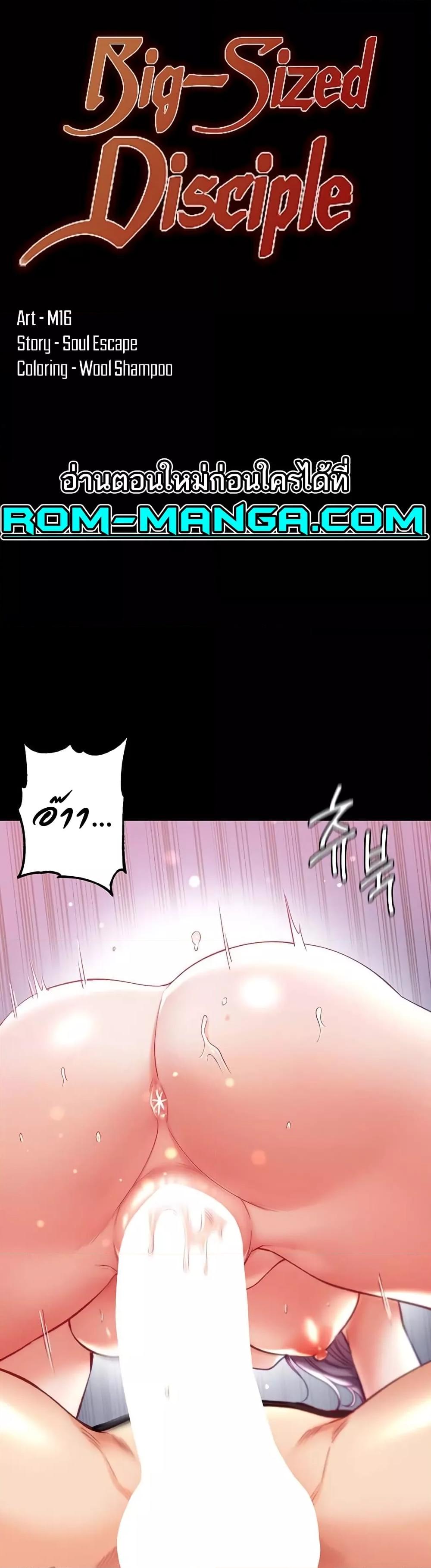 Doujin-Lc- อ่าน โดจิน มังฮวา เกาหลี ญี่ปุ่น จีน แปลไทย Grand Disciple ตอนที่ 1 2 3 4 5 6 7 8 9 10 11 12 13 14 ฟรี ไม่มีโฆษณา อ่าน โดจิน Manhwa เกาหลี ญี่ปุ่น จีน เรามีครบ คัดมาให้เน้นๆ โดจิน 18+ รับประกันความฟินโดย  Doujin Lc