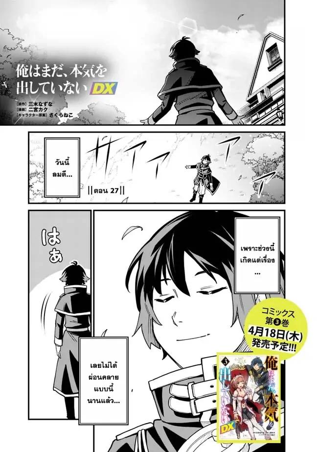 Manga-lc-com อ่านมังงะ อ่านการ์ตูน ออนไลน์ ฟรี Ore Wa Mada Honki Wo Dashite Inai DX ตอนที่ 1 2 3 4 5 6 7 8 9 10 11 12 13 14 ฟรี ไม่มีโฆษณา Manga-lc - อ่าน มังงะ อ่าน การ์ตูน ออนไลน์ อ่านมังงะ ฟรี