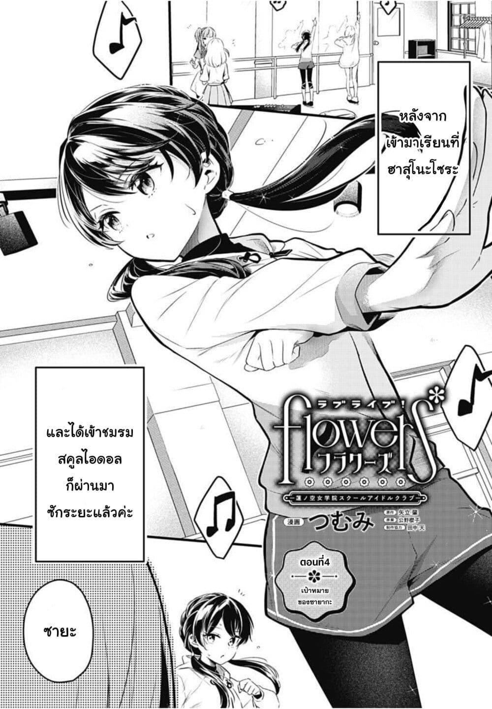 Manga-lc-com อ่านมังงะ อ่านการ์ตูน ออนไลน์ ฟรี Love Live! flowers – Hasunosora Jogakuin School Idol Club ตอนที่ 1 2 3 4 5 6 7 8 9 10 11 12 13 14 ฟรี ไม่มีโฆษณา Manga-lc - อ่าน มังงะ อ่าน การ์ตูน ออนไลน์ อ่านมังงะ ฟรี