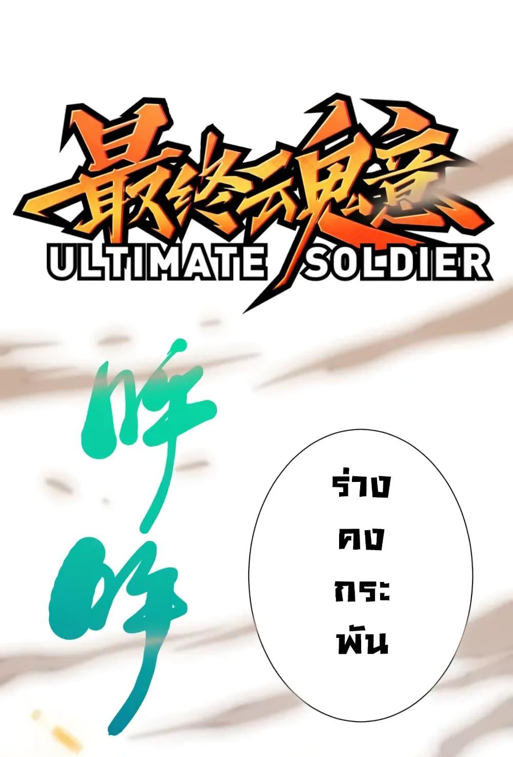 Manga-lc-com อ่านมังงะ อ่านการ์ตูน ออนไลน์ ฟรี ULTIMATE SOLDIER ตอนที่ 1 2 3 4 5 6 7 8 9 10 11 12 13 14 ฟรี ไม่มีโฆษณา Manga-lc - อ่าน มังงะ อ่าน การ์ตูน ออนไลน์ อ่านมังงะ ฟรี