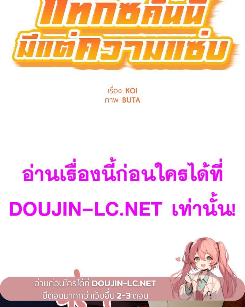 Doujin-Lc- อ่าน โดจิน มังฮวา เกาหลี ญี่ปุ่น จีน แปลไทย Taxi ตอนที่ 1 2 3 4 5 6 7 8 9 10 11 12 13 14 ฟรี ไม่มีโฆษณา อ่าน โดจิน Manhwa เกาหลี ญี่ปุ่น จีน เรามีครบ คัดมาให้เน้นๆ โดจิน 18+ รับประกันความฟินโดย  Doujin Lc