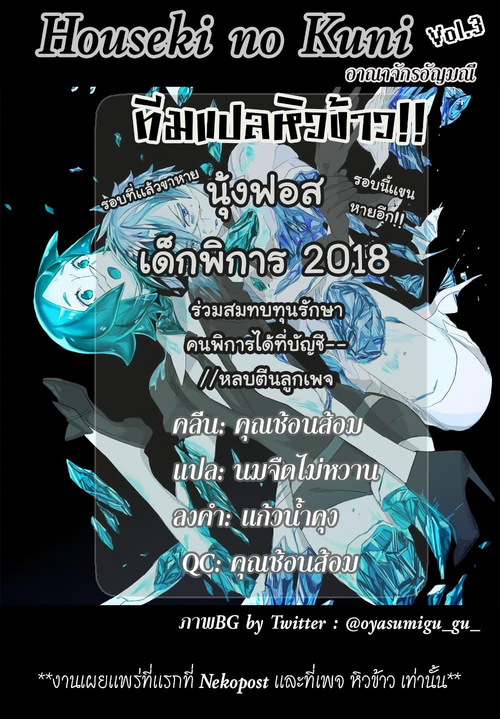 Manga-lc-com อ่านมังงะ อ่านการ์ตูน ออนไลน์ ฟรี Houseki no Kuni ตอนที่ 1 2 3 4 5 6 7 8 9 10 11 12 13 14 ฟรี ไม่มีโฆษณา Manga-lc - อ่าน มังงะ อ่าน การ์ตูน ออนไลน์ อ่านมังงะ ฟรี