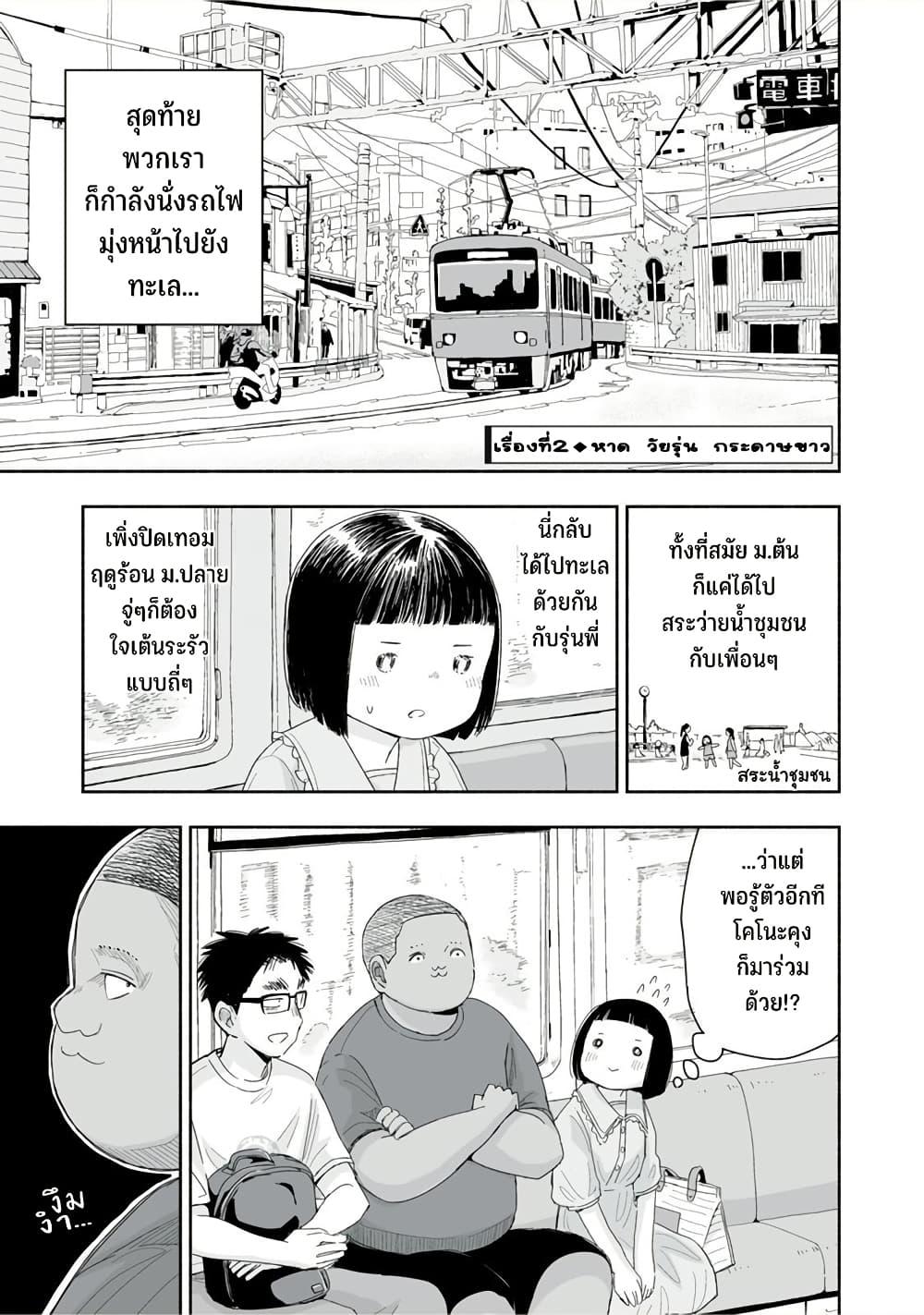 Manga-lc-com อ่านมังงะ อ่านการ์ตูน ออนไลน์ ฟรี Zutto Seishun-poi desu yo ตอนที่ 1 2 3 4 5 6 7 8 9 10 11 12 13 14 ฟรี ไม่มีโฆษณา Manga-lc - อ่าน มังงะ อ่าน การ์ตูน ออนไลน์ อ่านมังงะ ฟรี