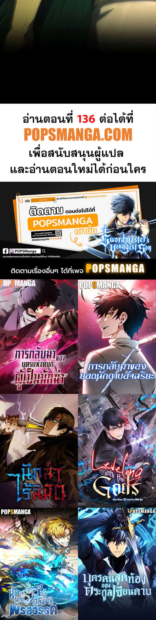 Swordmaster_s Youngest Son ตอนที่ ตอนที่ 136 รูปที่ 6