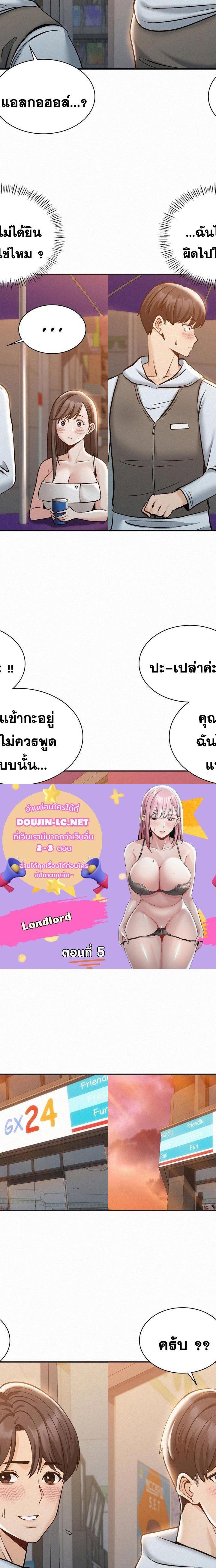 Landlord ตอนที่ 5 1