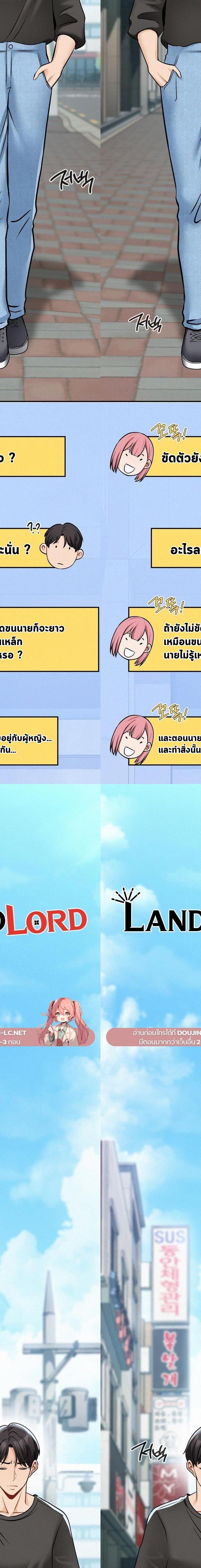 Landlord ตอนที่ 5 5