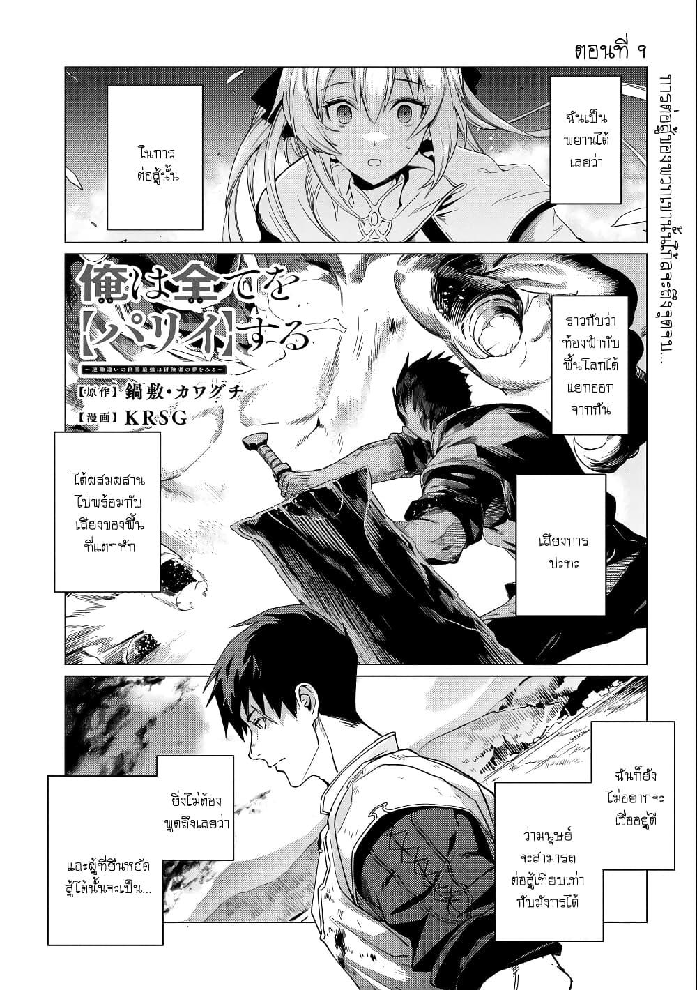 Manga-lc-com อ่านมังงะ อ่านการ์ตูน ออนไลน์ ฟรี Ore wa Subete wo “Parry” Suru ตอนที่ 1 2 3 4 5 6 7 8 9 10 11 12 13 14 ฟรี ไม่มีโฆษณา Manga-lc - อ่าน มังงะ อ่าน การ์ตูน ออนไลน์ อ่านมังงะ ฟรี