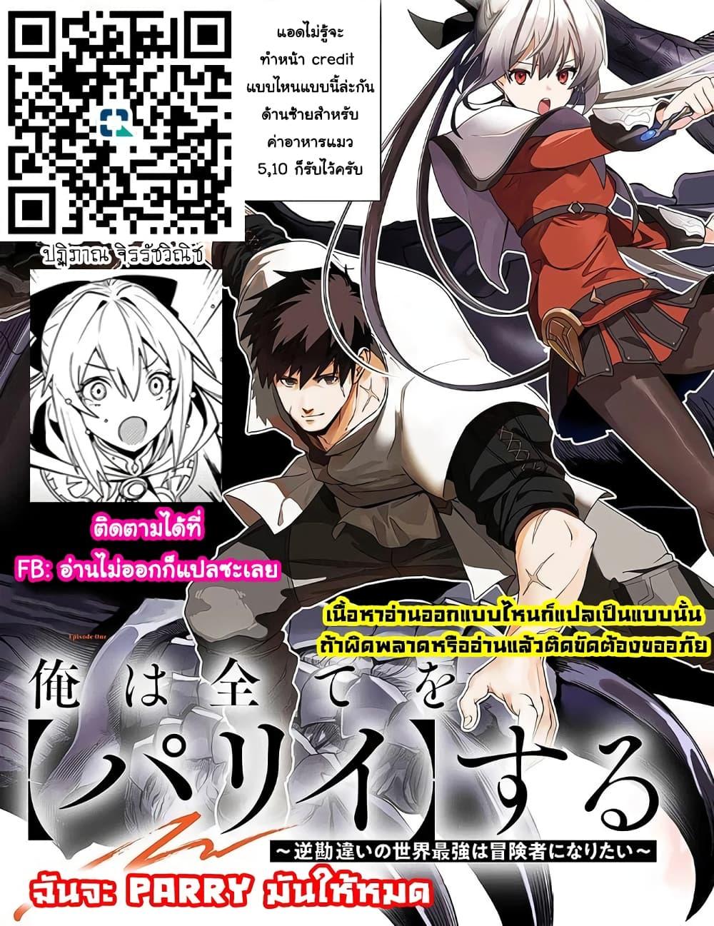 Manga-lc-com อ่านมังงะ อ่านการ์ตูน ออนไลน์ ฟรี Ore wa Subete wo “Parry” Suru ตอนที่ 1 2 3 4 5 6 7 8 9 10 11 12 13 14 ฟรี ไม่มีโฆษณา Manga-lc - อ่าน มังงะ อ่าน การ์ตูน ออนไลน์ อ่านมังงะ ฟรี
