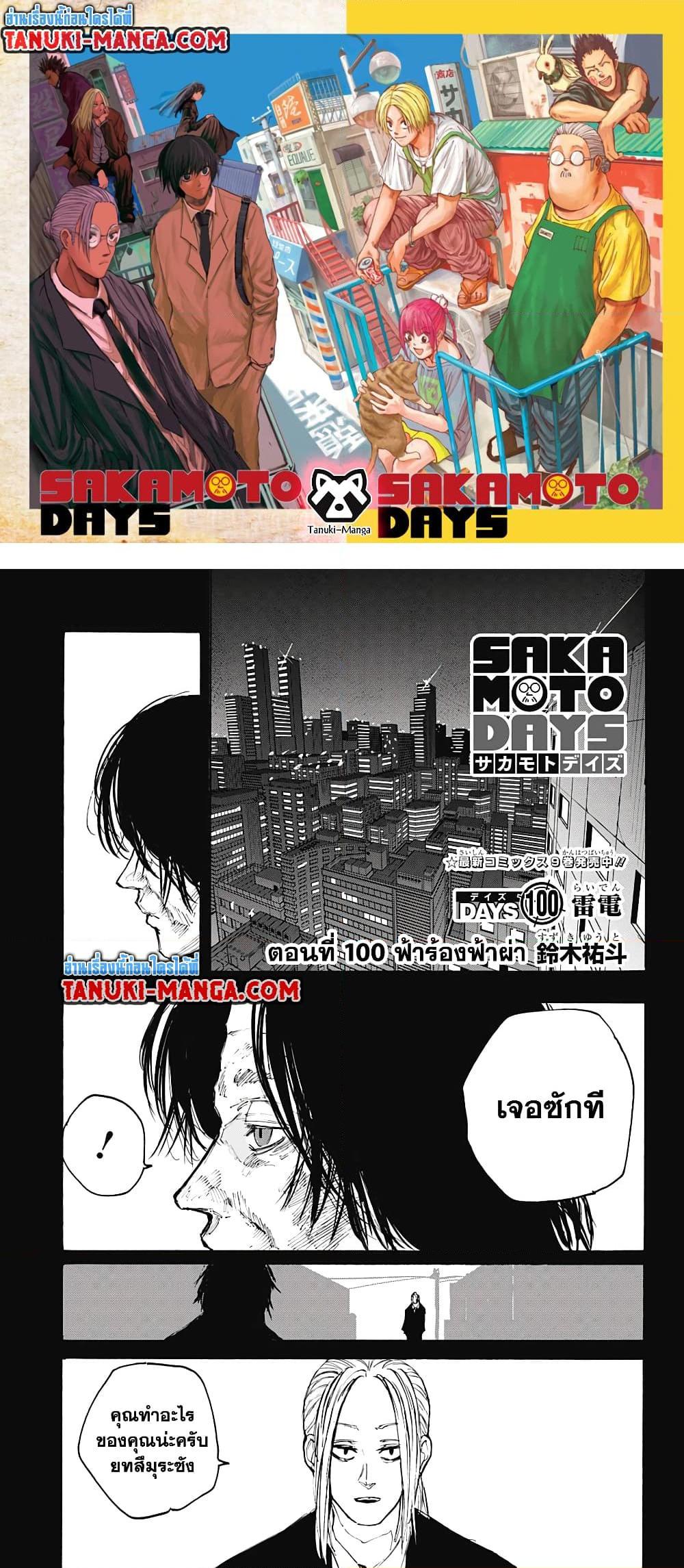 Manga-lc-com อ่านมังงะ อ่านการ์ตูน ออนไลน์ ฟรี Sakamoto Days ตอนที่ 1 2 3 4 5 6 7 8 9 10 11 12 13 14 ฟรี ไม่มีโฆษณา Manga-lc - อ่าน มังงะ อ่าน การ์ตูน ออนไลน์ อ่านมังงะ ฟรี