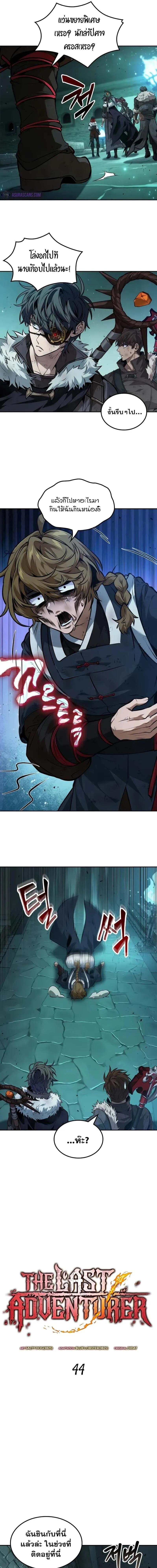 The Last Adventurer ตอนที่ ตอนที่ 44 รูปที่ 7