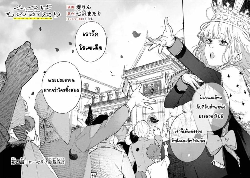 Doujin-Lc- อ่าน โดจิน มังฮวา เกาหลี ญี่ปุ่น จีน แปลไทย Mitsuba no Monogatari ตอนที่ 1 2 3 4 5 6 7 8 9 10 11 12 13 14 ฟรี ไม่มีโฆษณา อ่าน โดจิน Manhwa เกาหลี ญี่ปุ่น จีน เรามีครบ คัดมาให้เน้นๆ โดจิน 18+ รับประกันความฟินโดย  Doujin Lc