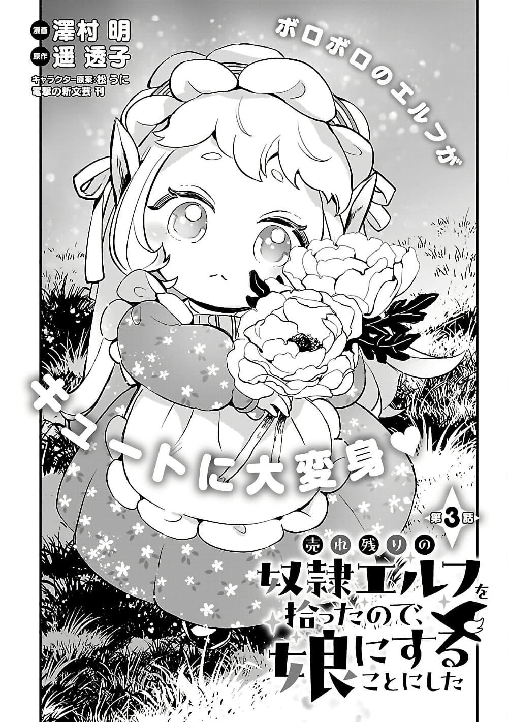Manga-lc-com อ่านมังงะ อ่านการ์ตูน ออนไลน์ ฟรี Urenokori no Dorei Elf wo Hirotta no de, Musume ni suru Koto ni shita ตอนที่ 1 2 3 4 5 6 7 8 9 10 11 12 13 14 ฟรี ไม่มีโฆษณา Manga-lc - อ่าน มังงะ อ่าน การ์ตูน ออนไลน์ อ่านมังงะ ฟรี