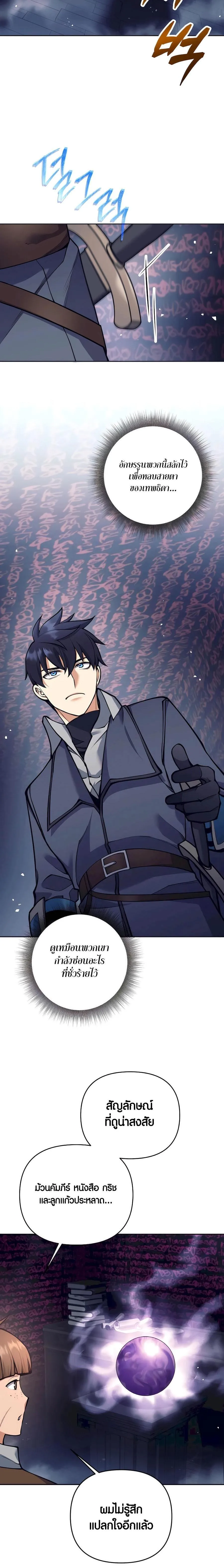 Trash of A Dark Fantasy ตอนที่ ตอนที่ 33 รูปที่ 6