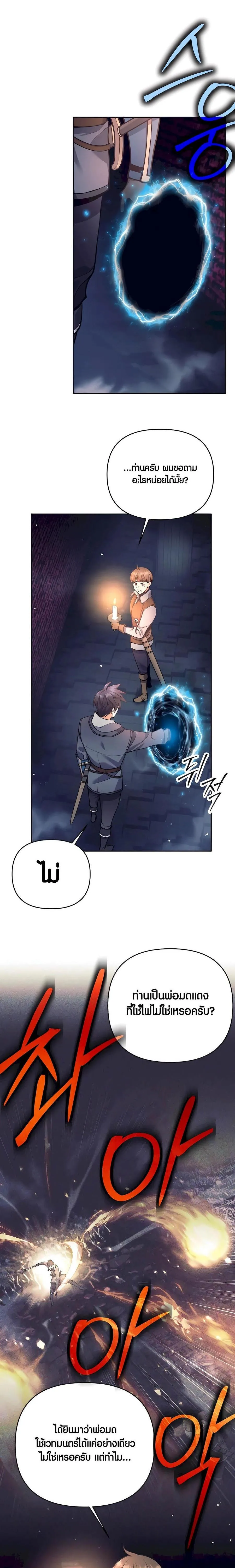 Trash of A Dark Fantasy ตอนที่ ตอนที่ 33 รูปที่ 7
