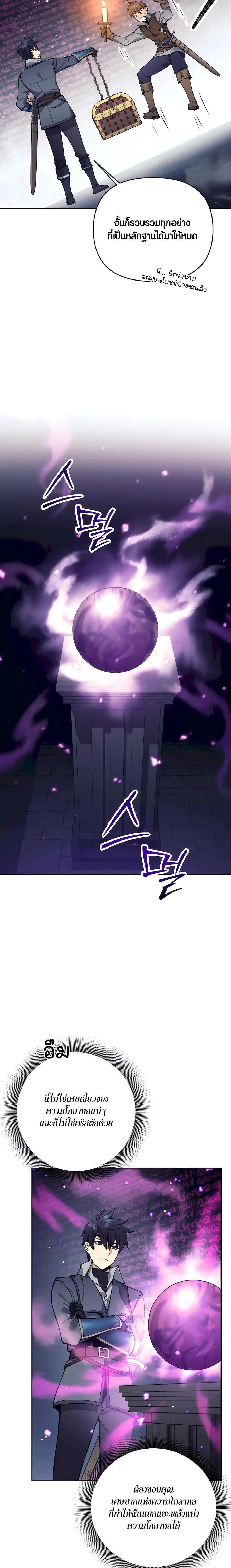 Trash of A Dark Fantasy ตอนที่ ตอนที่ 33 รูปที่ 9