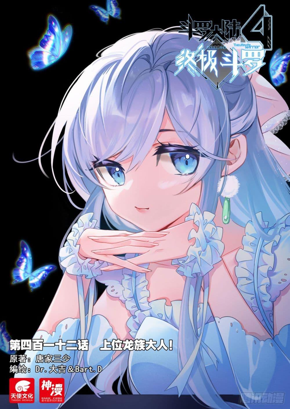 Manga-lc-com อ่านมังงะ อ่านการ์ตูน ออนไลน์ ฟรี Douluo Dalu IV Zhongji Douluo ตอนที่ 1 2 3 4 5 6 7 8 9 10 11 12 13 14 ฟรี ไม่มีโฆษณา Manga-lc - อ่าน มังงะ อ่าน การ์ตูน ออนไลน์ อ่านมังงะ ฟรี