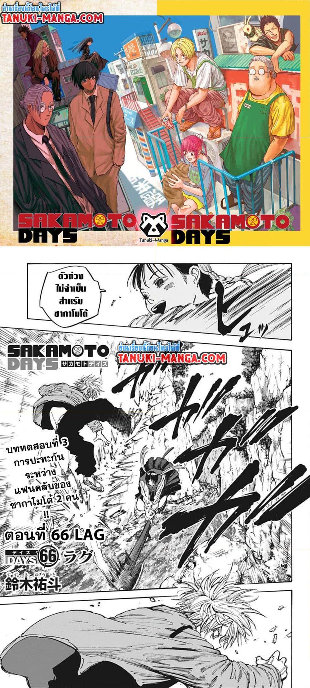 Manga-lc-com อ่านมังงะ อ่านการ์ตูน ออนไลน์ ฟรี Sakamoto Days ตอนที่ 1 2 3 4 5 6 7 8 9 10 11 12 13 14 ฟรี ไม่มีโฆษณา Manga-lc - อ่าน มังงะ อ่าน การ์ตูน ออนไลน์ อ่านมังงะ ฟรี