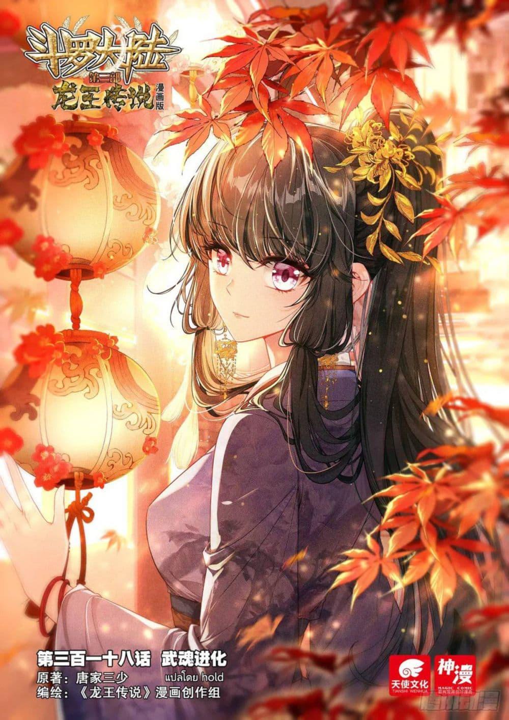 Manga-lc-com อ่านมังงะ อ่านการ์ตูน ออนไลน์ ฟรี Douluo Dalu 3 The Legend of the Dragon King ตอนที่ 1 2 3 4 5 6 7 8 9 10 11 12 13 14 ฟรี ไม่มีโฆษณา Manga-lc - อ่าน มังงะ อ่าน การ์ตูน ออนไลน์ อ่านมังงะ ฟรี