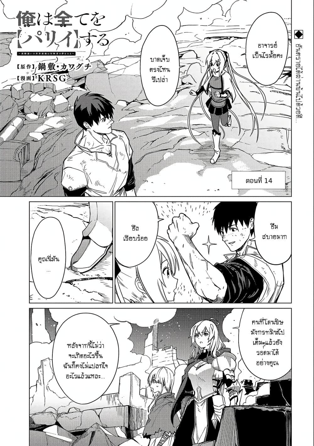 Manga-lc-com อ่านมังงะ อ่านการ์ตูน ออนไลน์ ฟรี Ore wa Subete wo “Parry” Suru ตอนที่ 1 2 3 4 5 6 7 8 9 10 11 12 13 14 ฟรี ไม่มีโฆษณา Manga-lc - อ่าน มังงะ อ่าน การ์ตูน ออนไลน์ อ่านมังงะ ฟรี