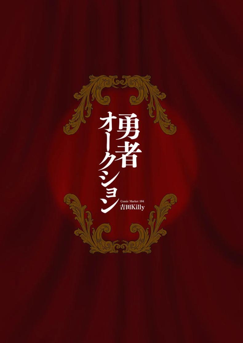 Doujin-Lc- อ่าน โดจิน มังฮวา เกาหลี ญี่ปุ่น จีน แปลไทย เมื่อผู้กล้าไม่จำเป็น [Yoshida Killy] Yuusha Auction Hero Auction ตอนที่ 1 2 3 4 5 6 7 8 9 10 11 12 13 14 ฟรี ไม่มีโฆษณา อ่าน โดจิน Manhwa เกาหลี ญี่ปุ่น จีน เรามีครบ คัดมาให้เน้นๆ โดจิน 18+ รับประกันความฟินโดย  Doujin Lc