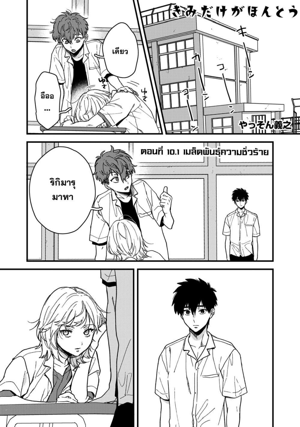 Manga-lc-com อ่านมังงะ อ่านการ์ตูน ออนไลน์ ฟรี Kimi Dake ga Hontou ตอนที่ 1 2 3 4 5 6 7 8 9 10 11 12 13 14 ฟรี ไม่มีโฆษณา Manga-lc - อ่าน มังงะ อ่าน การ์ตูน ออนไลน์ อ่านมังงะ ฟรี