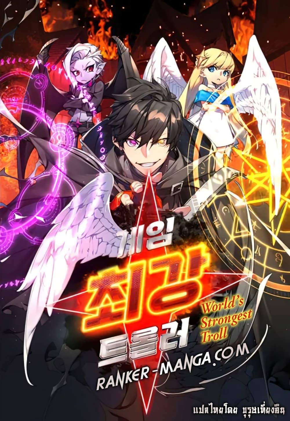 Manga-lc-com อ่านมังงะ อ่านการ์ตูน ออนไลน์ ฟรี World’s Strongest Troll ตอนที่ 1 2 3 4 5 6 7 8 9 10 11 12 13 14 ฟรี ไม่มีโฆษณา Manga-lc - อ่าน มังงะ อ่าน การ์ตูน ออนไลน์ อ่านมังงะ ฟรี