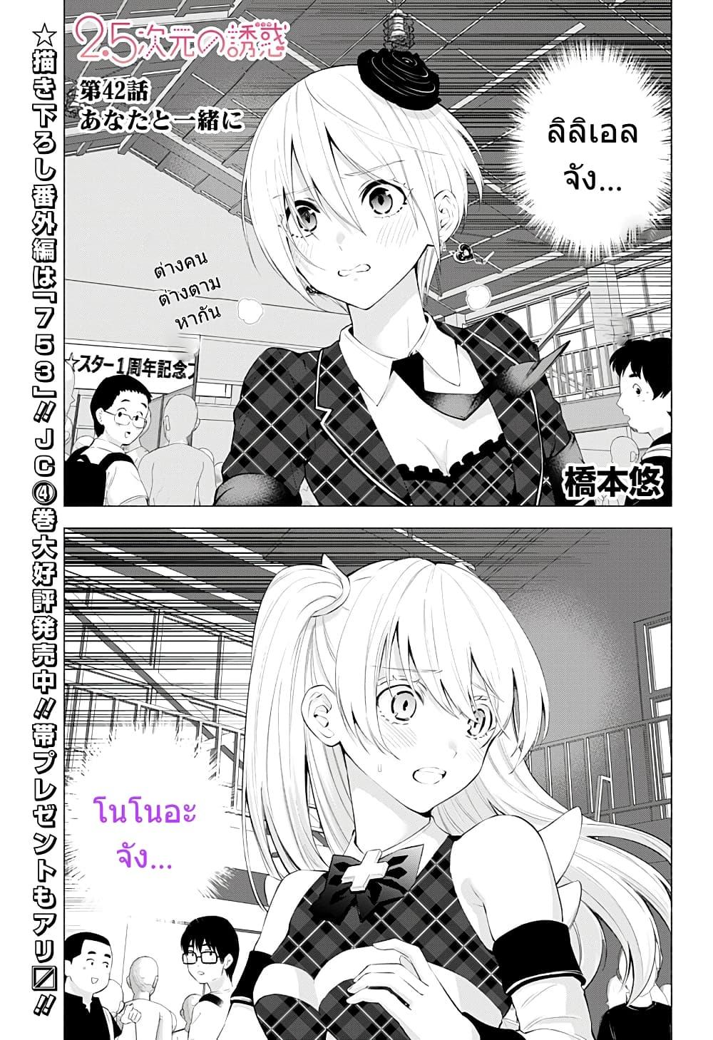 Manga-lc-com อ่านมังงะ อ่านการ์ตูน ออนไลน์ ฟรี 2.5 Jigen no Yuuwaku ตอนที่ 1 2 3 4 5 6 7 8 9 10 11 12 13 14 ฟรี ไม่มีโฆษณา Manga-lc - อ่าน มังงะ อ่าน การ์ตูน ออนไลน์ อ่านมังงะ ฟรี